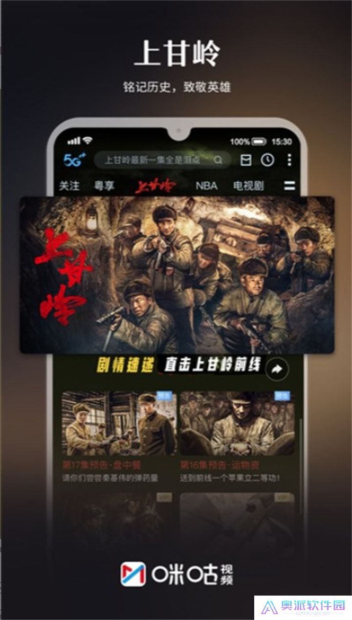 咪咕视频下载手机版