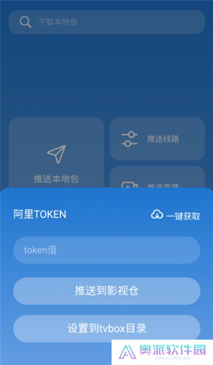 tvbox助手手机版新版下载