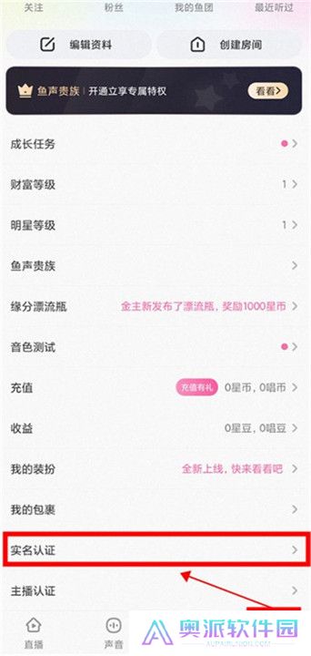 鱼声音乐安卓版截图