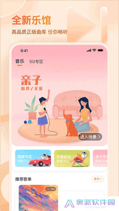 爱音乐手机客户端