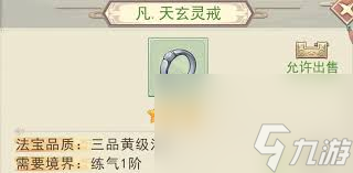 凡人传说御兽法诀如何获得