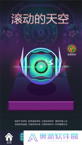 滚动的天空老版本