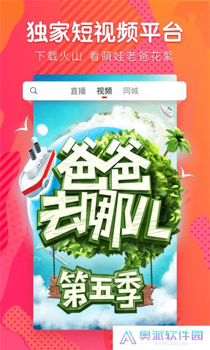 抖音火山版下载