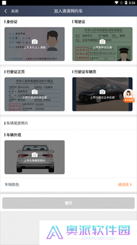 滴滴车主旧版本