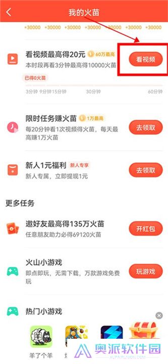 抖音火山版下载截图