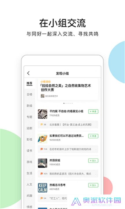 豆瓣租房app