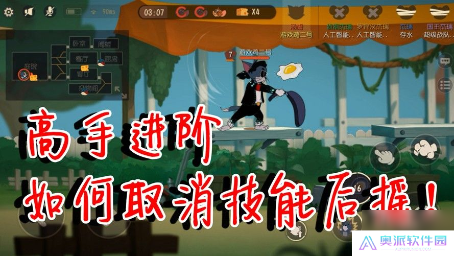 猫和老鼠：高手进阶技巧，如何取消技能后摇瞬间释放技能不是梦