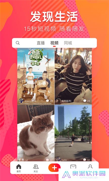 抖音火山版下载