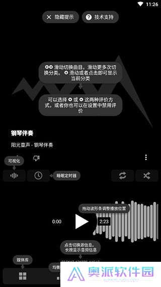 poweramp中文版