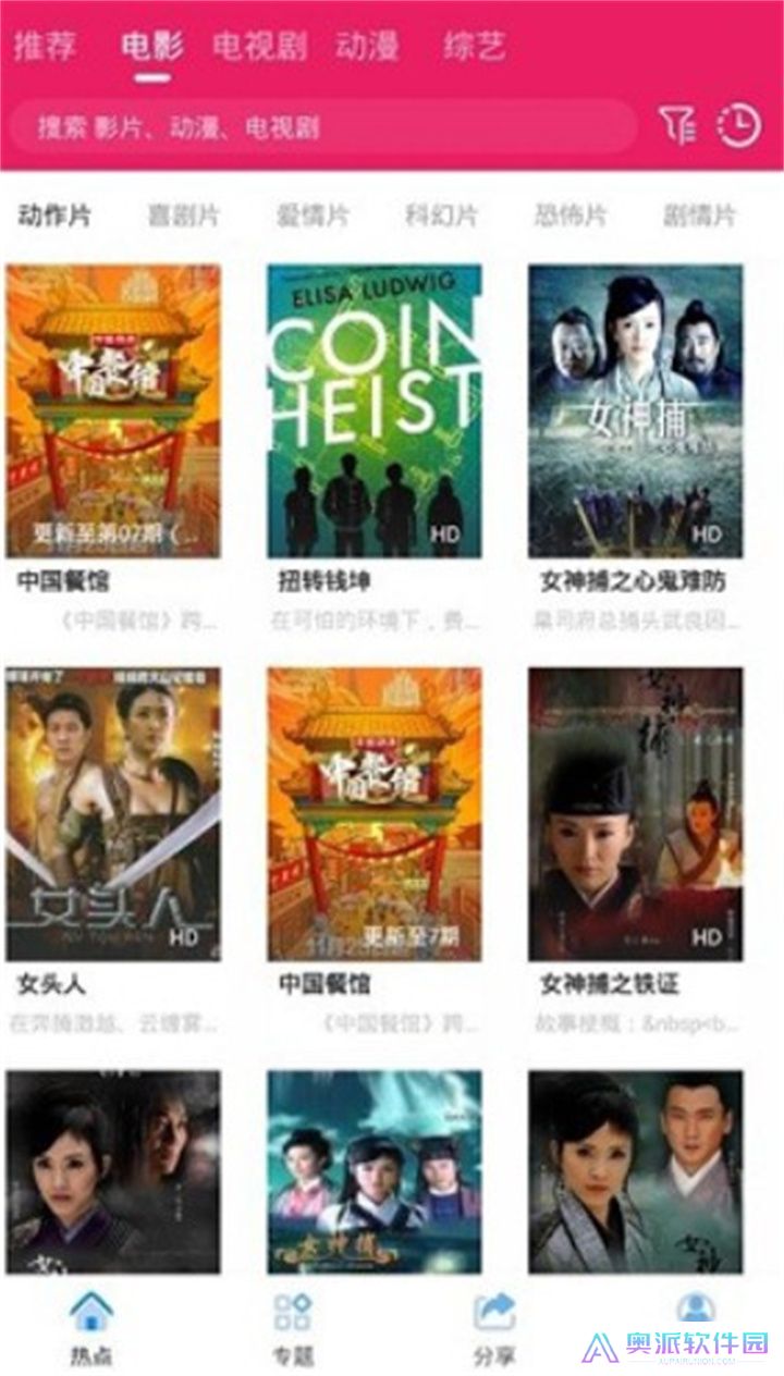 追剧达人播放器下载