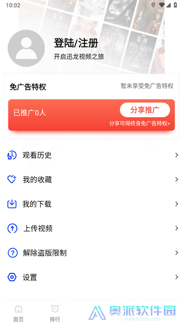 迅龙视频免费追剧app下载