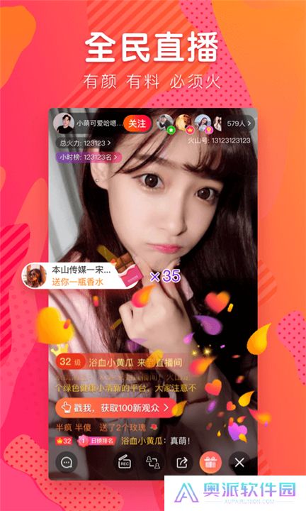 抖音火山版下载