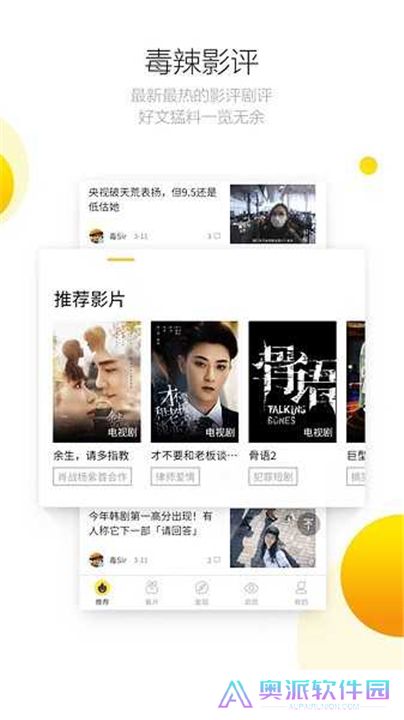 毒舌影视app最新版安卓版