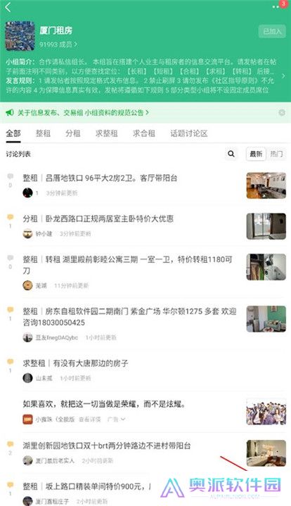 豆瓣租房app截图