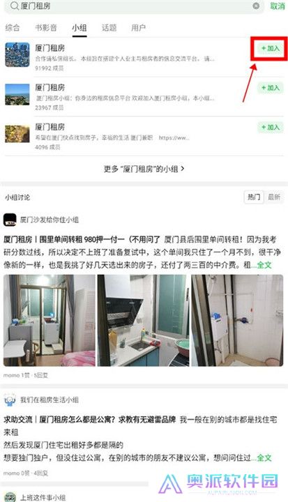 豆瓣租房app截图