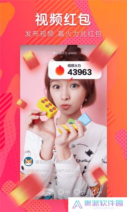 抖音火山版下载