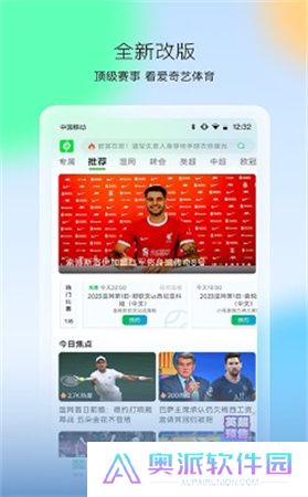 爱奇艺体育直播