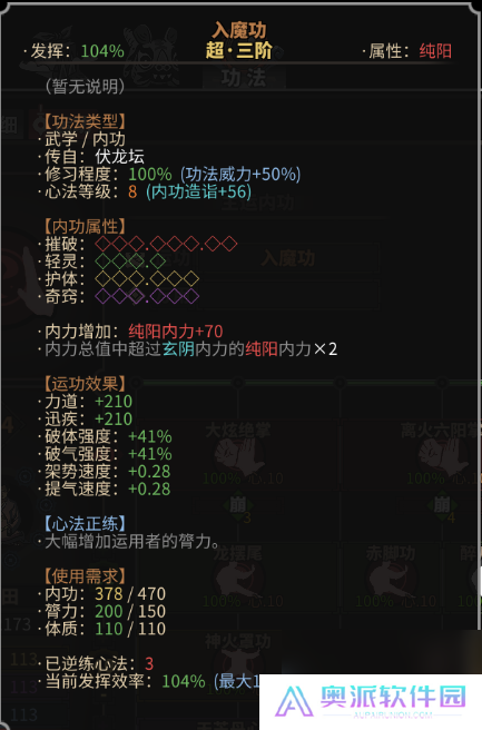 太吾绘卷功法与正逆练介绍