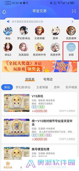 寻宝网买东西方法