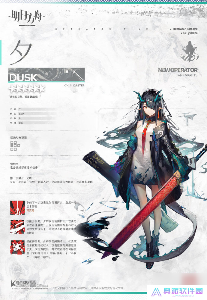 明日方舟公开新年限定干员“夕”及技能介绍