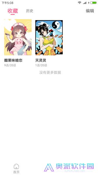 可乐漫画安装包