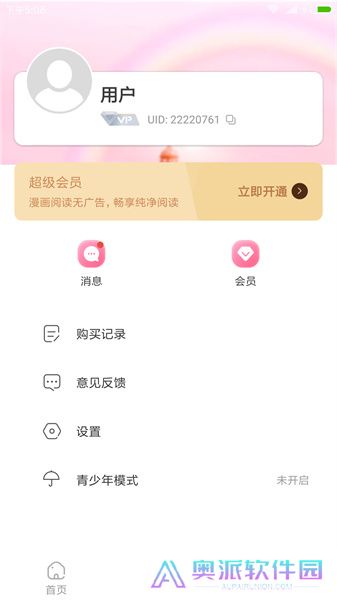 可乐漫画安装包