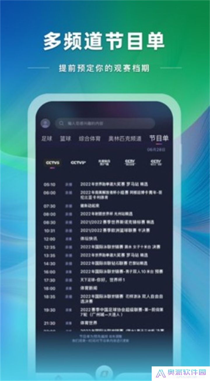 央视体育app下载安装