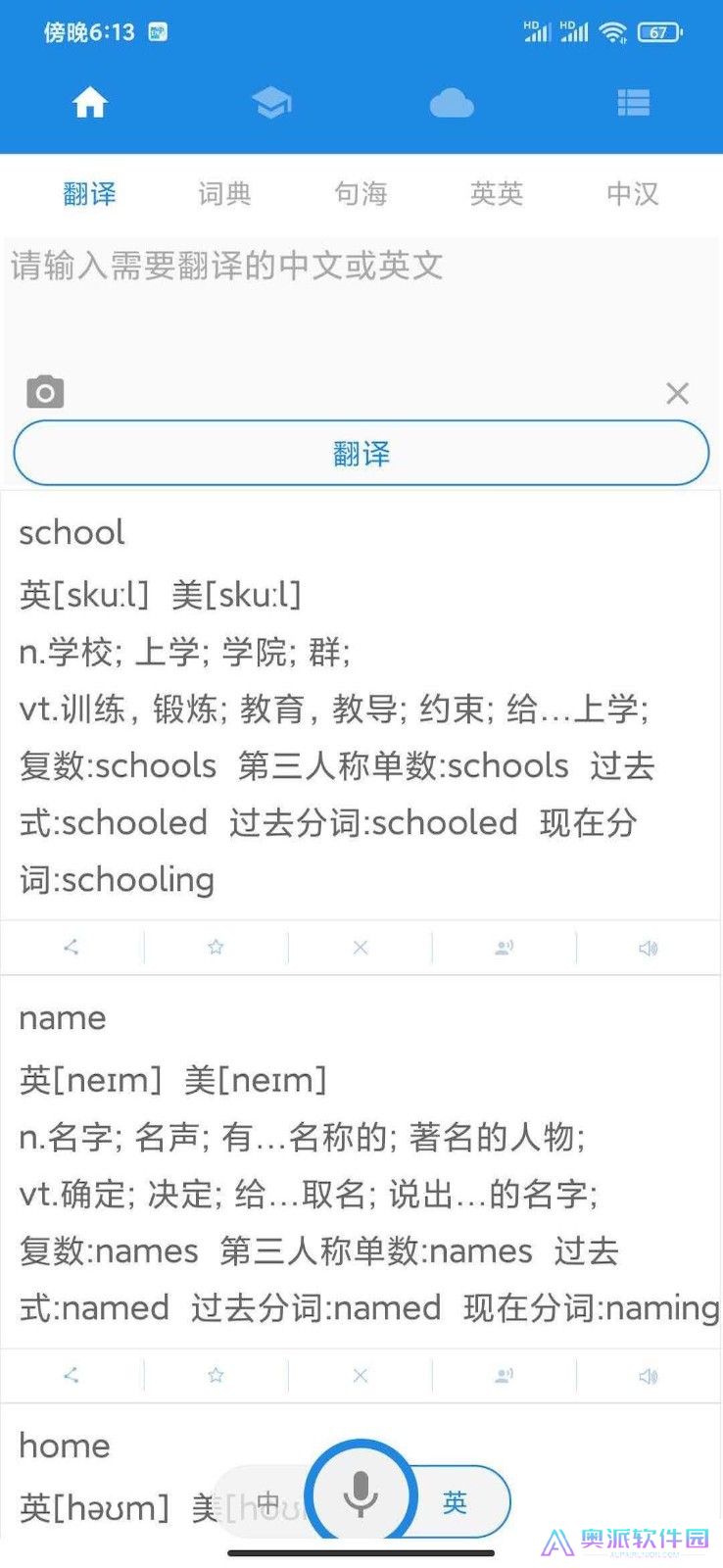 中英互译翻译软件