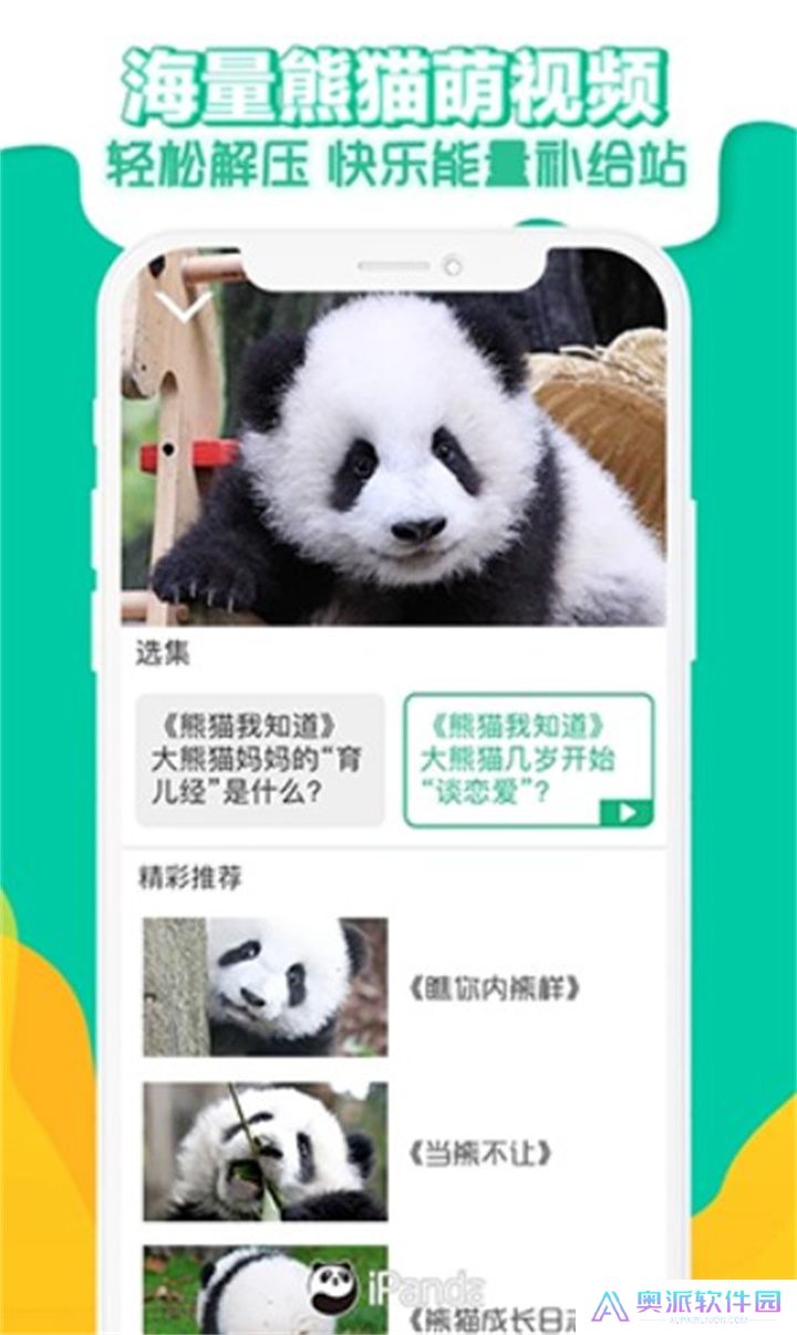 熊猫频道app下载