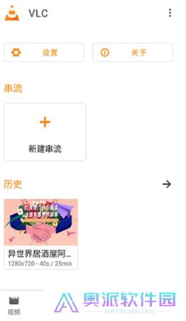 VLC播放器手机版