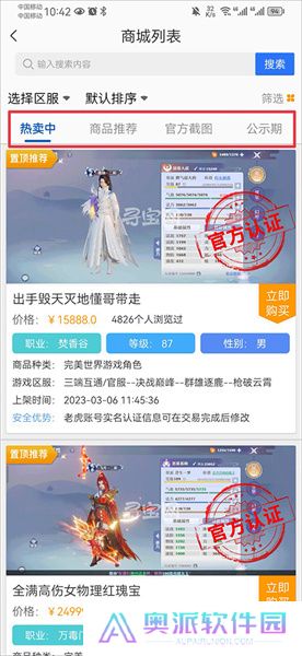 寻宝网买道具方法