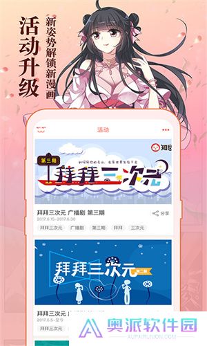 知音漫客免费版