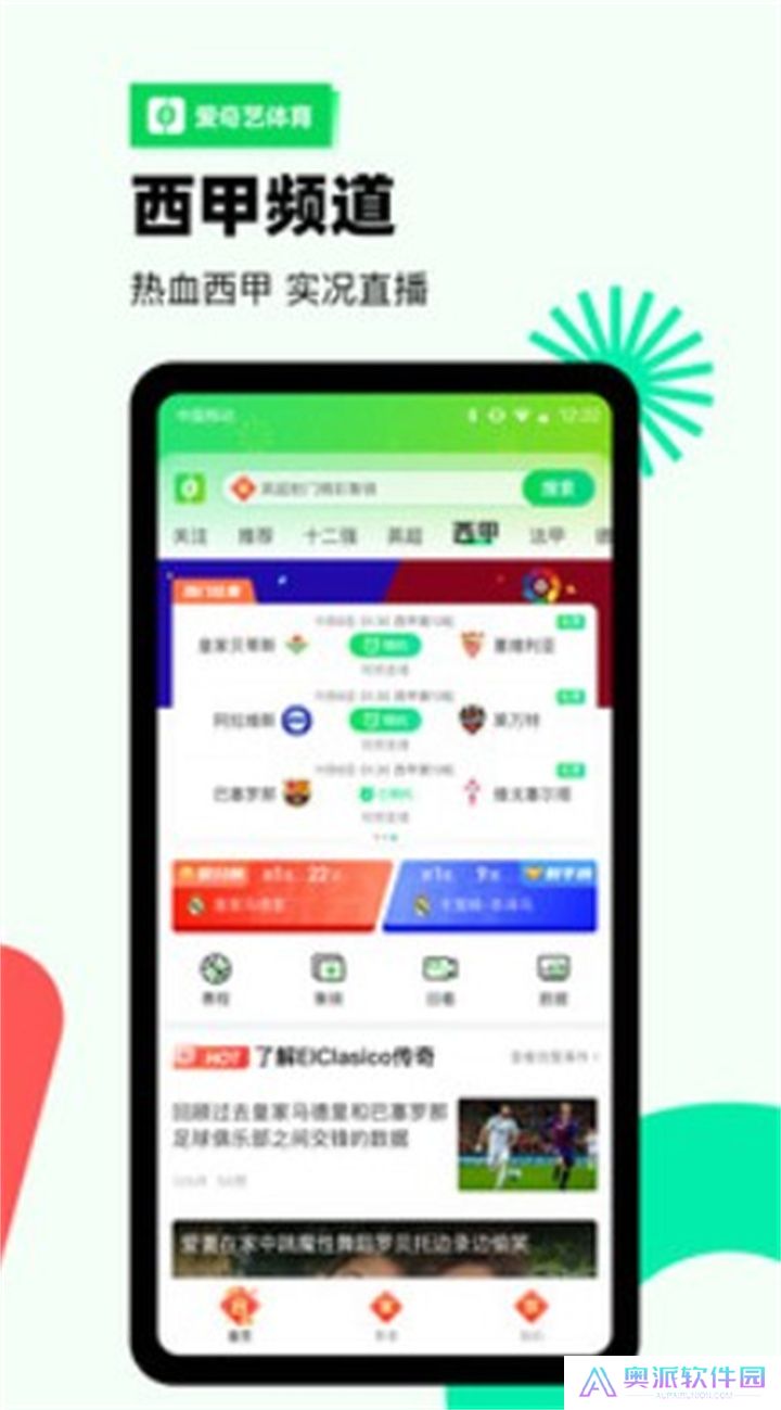 爱奇艺体育直播