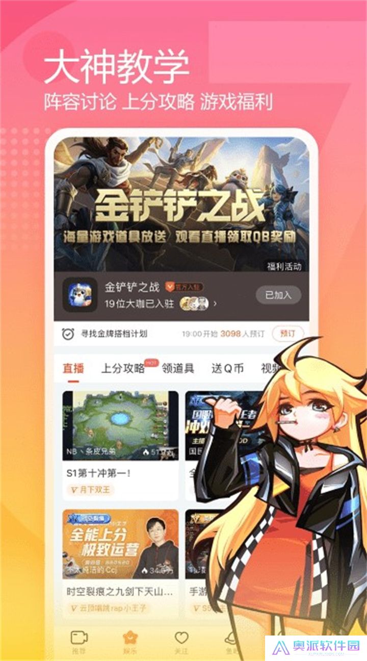 斗鱼直播app安卓下载