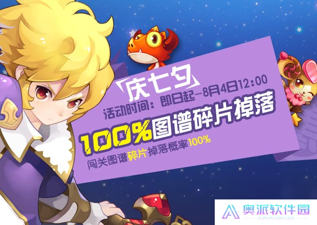 全民精灵七夕活动一览碎片100%掉落体力免费领