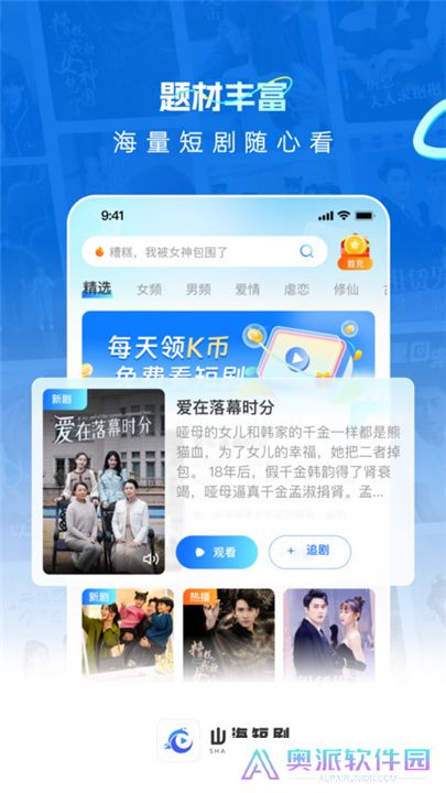 山海短剧app