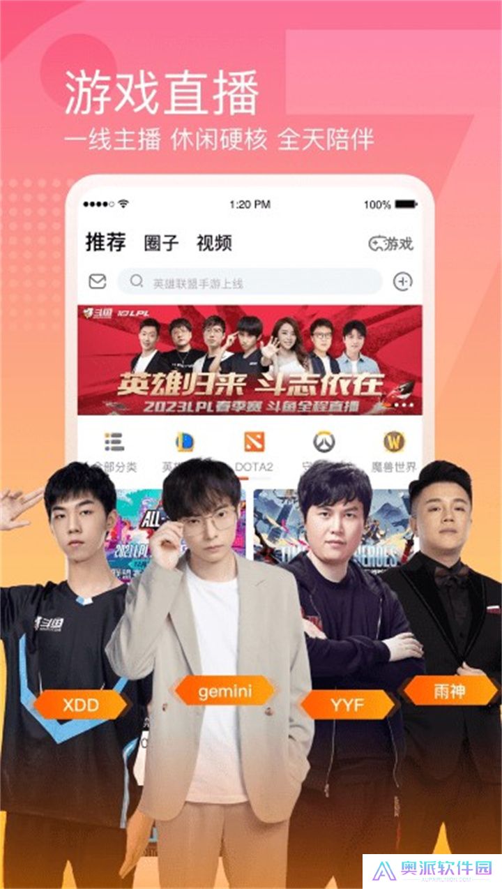 斗鱼直播app安卓下载