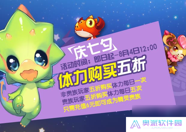 全民精灵七夕活动一览碎片100%掉落体力免费领