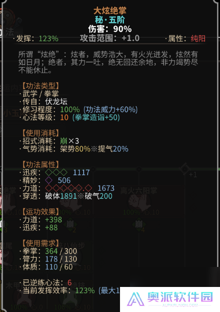 太吾绘卷功法与正逆练介绍