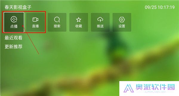 春天影视盒子截图