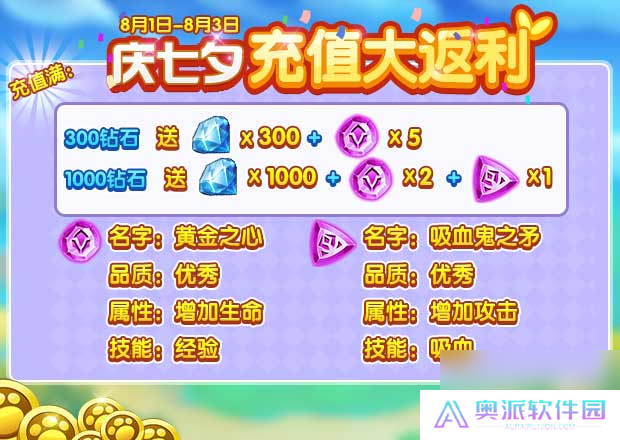 全民精灵七夕活动一览碎片100%掉落体力免费领