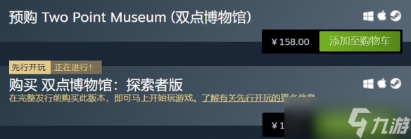 《双点博物馆》探索者版和普通版区别介绍