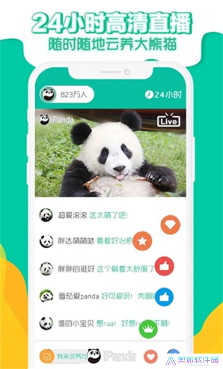 熊猫频道app下载