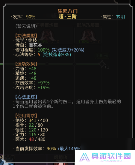 太吾绘卷功法与正逆练介绍