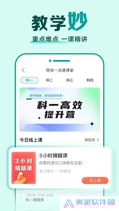 驾校一点通免费版