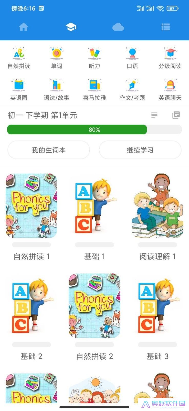 中英互译翻译软件