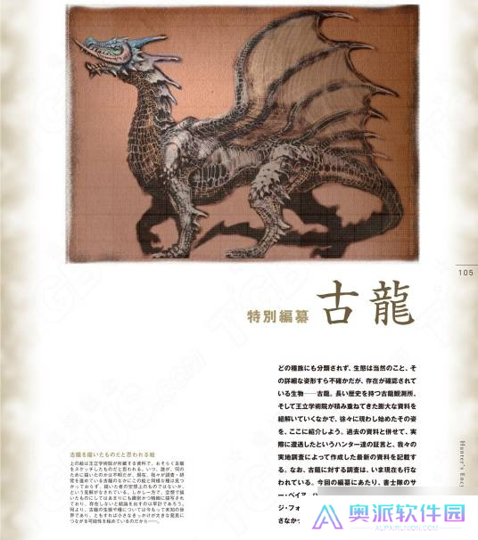 《怪物猎人荒野》古龙种大全一览