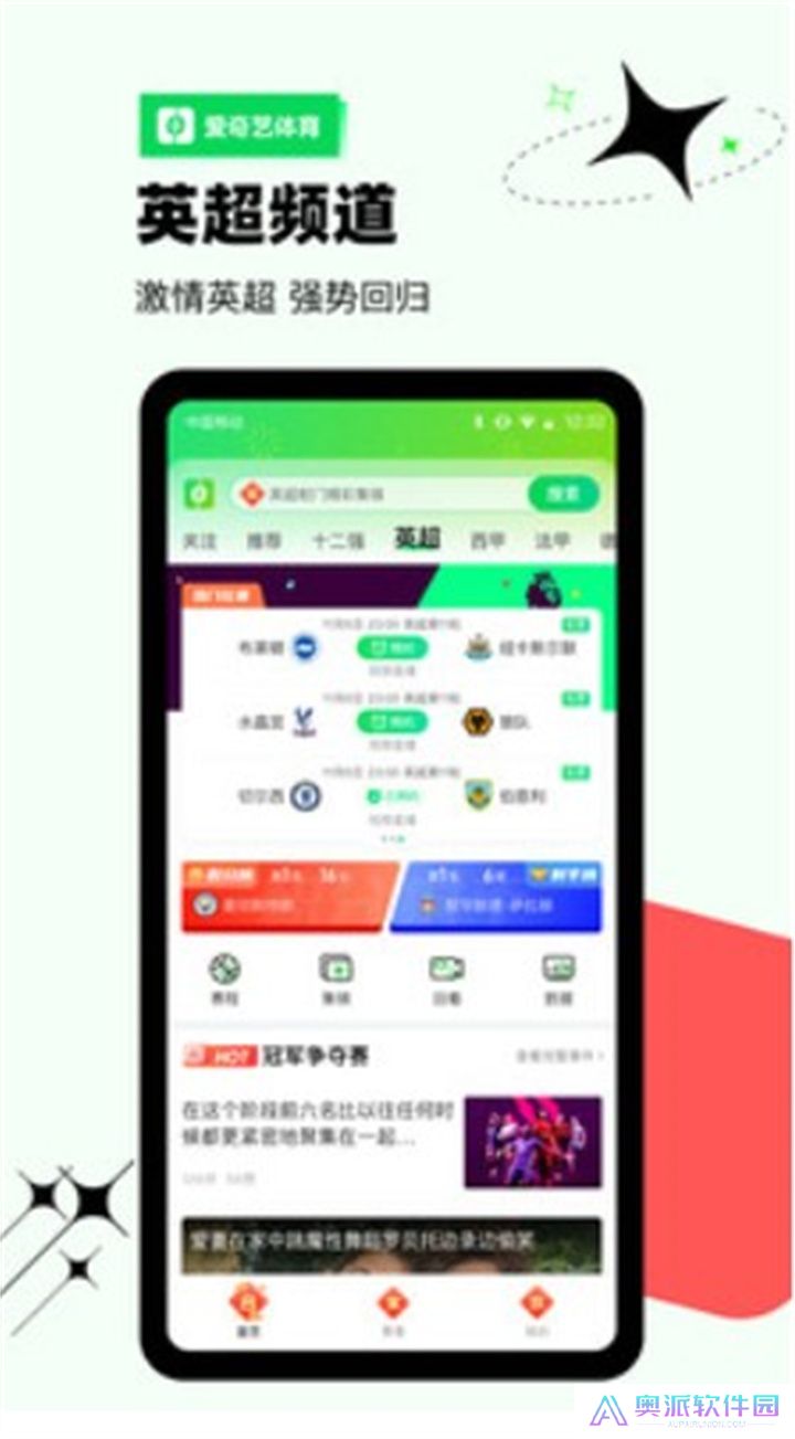 爱奇艺体育直播