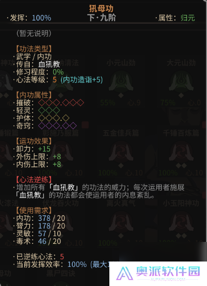 太吾绘卷功法与正逆练介绍