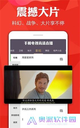 手机电视高清直播app